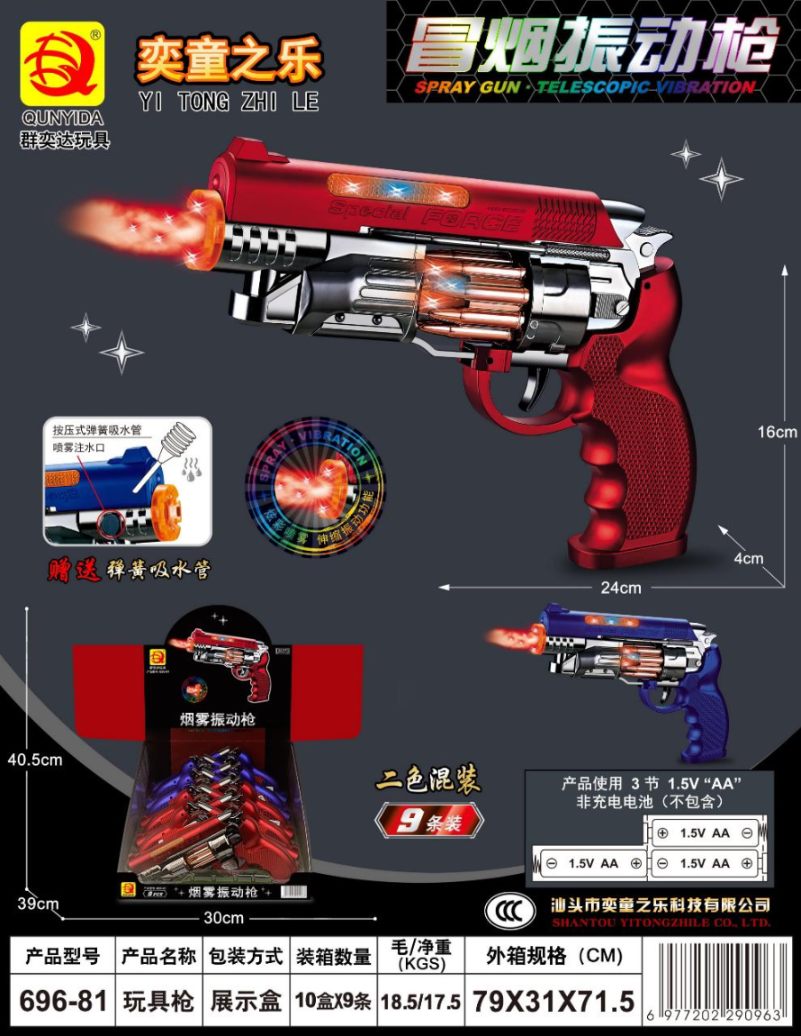 SPACE GUN TELESCOPIC VIBRATION